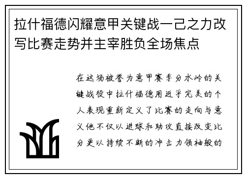 拉什福德闪耀意甲关键战一己之力改写比赛走势并主宰胜负全场焦点